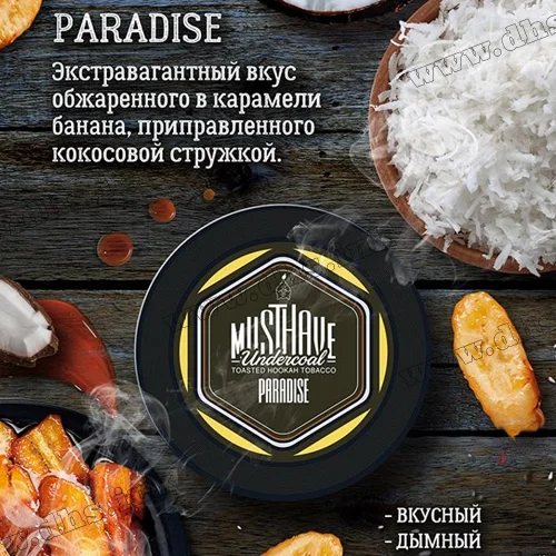 Табак MustHave (Маст хэв) - Paradise (Банан Карамель Кокос) 125г